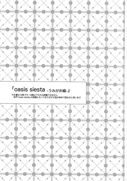 oasis siesta -Umigame hen- Хентай манга читать онлайн oasis siesta -Umigame hen- Хентай манга и Додзинси